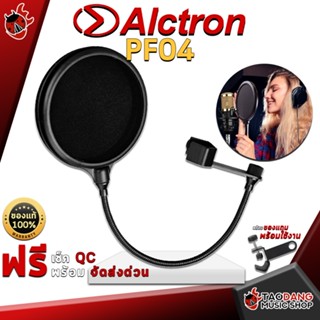 [กรอกโค้ดลดเพิ่ม 1,000.- MAX] แผ่นกันลม Alctron PF04 อุปกรณ์เสริมไมโครโฟน กรองเสียงรบกวนได้ดีเยี่ยม ใช้งานง่ายวัสดุดีมีความทนทาน ของแท้ 100% - เต่าแดง