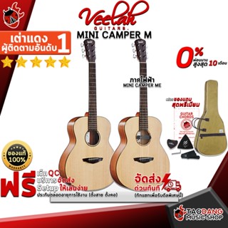 [กรอกโค้ดลดเพิ่ม 1,000.- MAX] กีต้าร์โปร่ง Veelah Mini Camper M (EQ Fishman) - Acoustic Guitar Veelah Mini Camper M ,ฟรีของแถมครบชุด ,พร้อมSet Up&amp;QCเล่นง่าย เต่าเเดง