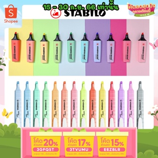 ถูกสุด ปากกาเน้นข้อความ Stabilo Swing Cool รุ่น Pastel แยกแท่ง