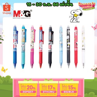 ถูกสุด ปากกาลบได้ และไส้ปากกา ตรา M&amp;G ลาย SNOOPY 0.5 MM