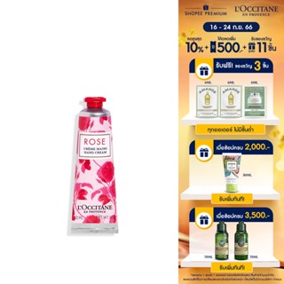 LOccitane Rose Hand Cream 30ml ล็อกซิทาน ครีมทามือ กลิ่นกุหลาบ โรส แฮนด์ครีม 30 มล.