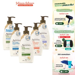 [มี 5 สูตรให้เลือก] อาวีโน่ โลชั่นทาผิว 350/354 มล. Aveeno Moisturizing Body Lotion 354 ml.