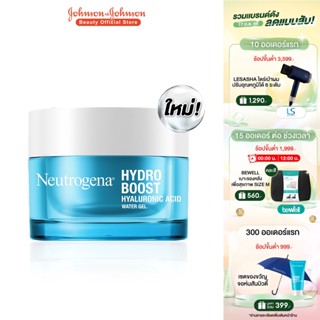 นูโทรจีนา เจลซ่อมผิว ไฮโดร บูสท์ วอเตอร์ เจล 50 ก. Neutrogena Hydro Boost Water Gel 50 g.