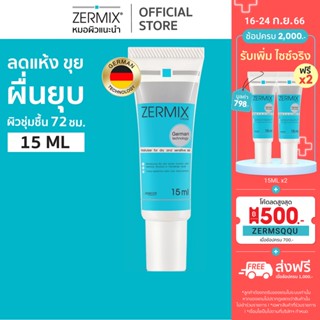 ZERMIX Cream 15ml. มอยส์เจอไรเซอร์ บำรุงผิวหน้าผิวแห้ง สูตรเซราไมด์เข้มข้น ครีม ผิวแห้ง มาก (เซอร์มิกซ์ มอยส์เจอไรเซอร์)