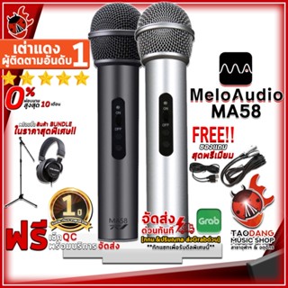 [กรอกโค้ดลดเพิ่ม 1,000.- MAX] ไมโครโฟน Melo Audio MA58 สี Black , Silver + Full Option - Dynamic Microphone Melo Audio MA58 ,ฟรีของแถม ,พร้อมเช็ค QC เต่าแดง