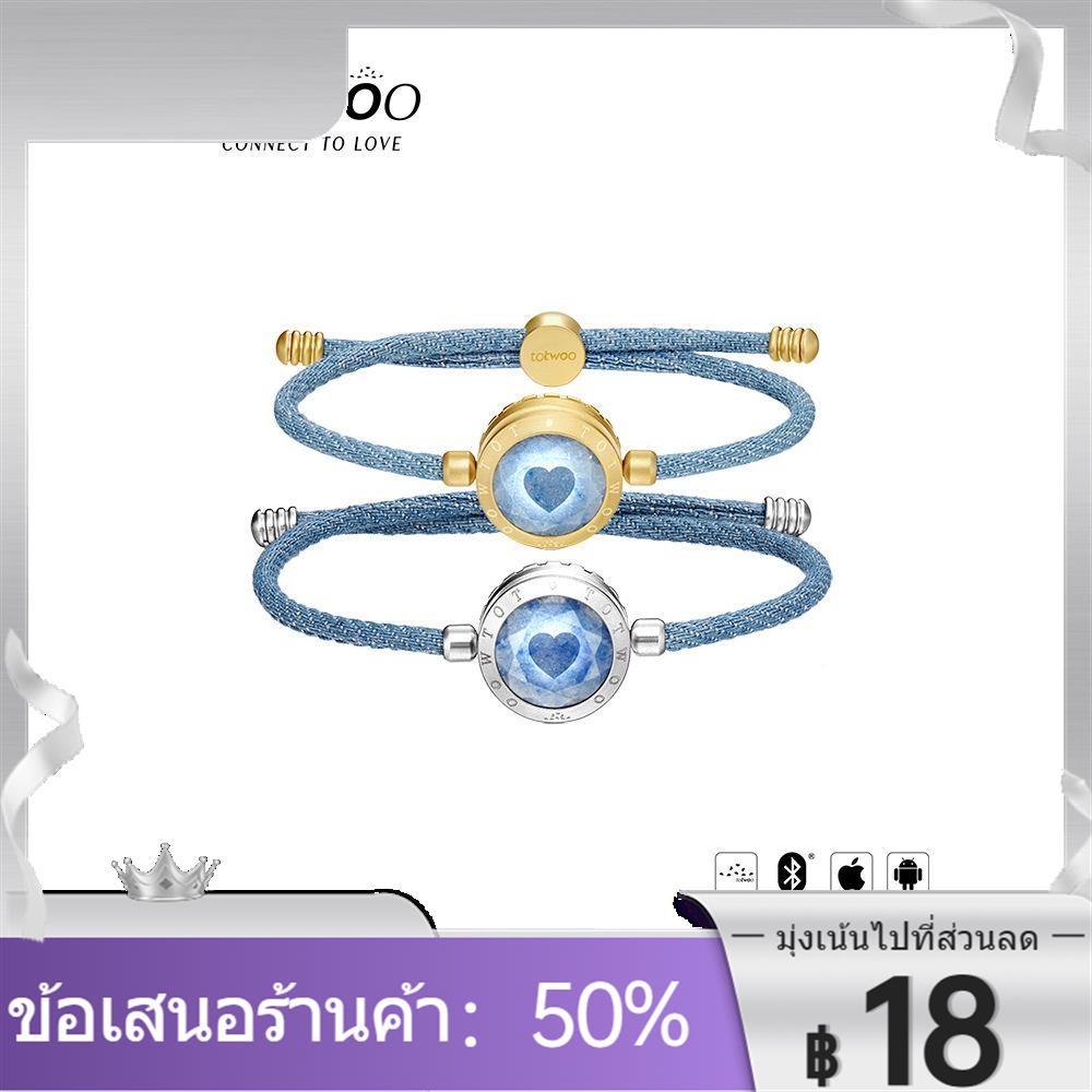 ❏☼Totwoo Blue Lovers Couple Bracelet คู่ของความสัมพันธ์ทางไกลสิ่งประดิษฐ์สร้อยข้อมือเหนี่ยวนำคู่ของข