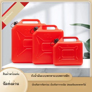 ▥ถังน้ำมันพลาสติกหนาพิเศษถังน้ำมันเบนซิน 20 ลิตร 10 5 ลิตรดีเซลถังพิเศษถังน้ำมันดีเซลป้องกันการระเบิดถังเติมน้ำมันถัง