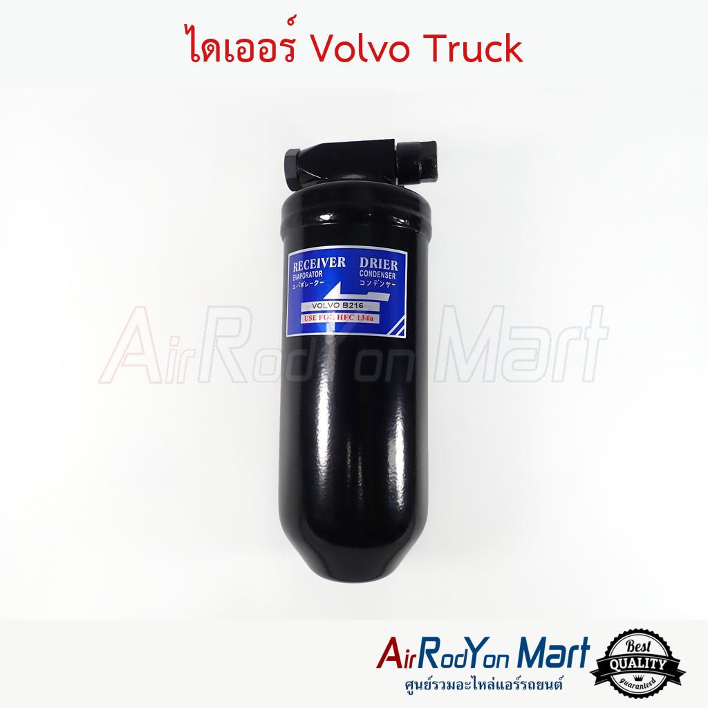 ไดเออร์ Volvo Truck วอลโว่ทรัค Truck ดรายเออร์แอร์