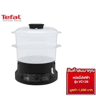 [สมนาคุณ งดจำหน่าย] TEFAL หม้อนึ่งไฟฟ้า MINICOMPACT 2 BOWLS STEAMER รุ่น VC139810