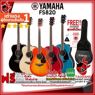 [กรอกโค้ดลดเพิ่ม 1,000.- MAX] กีต้าร์โปร่ง Yamaha FS820 + Option ติดตั้งปิ๊กอัพ - Acoustic Guitar Yamaha FS820 ,ฟรีของแถมครบชุด ,พร้อมSet Up&amp;QCเล่นง่าย เต่าเเดง