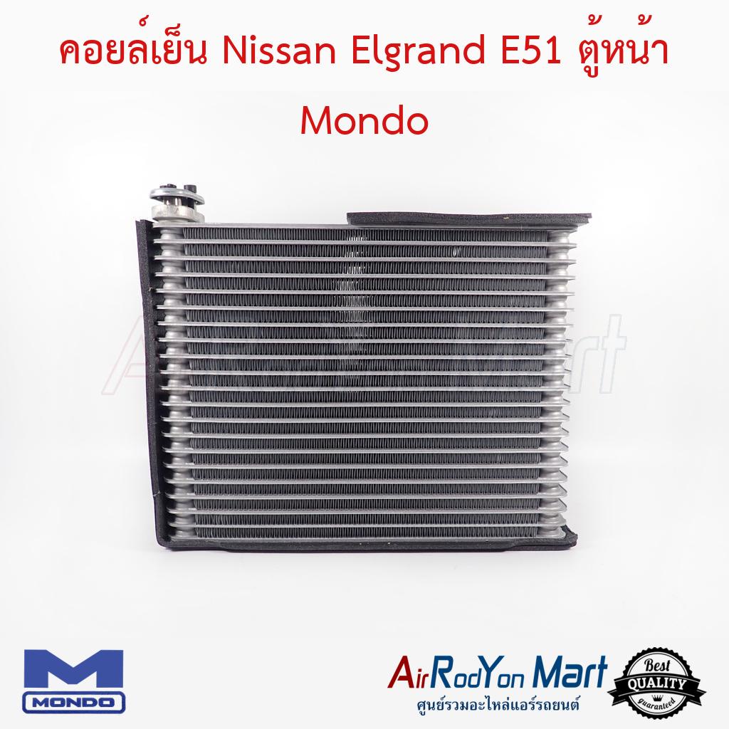 คอยล์เย็น ตู้แอร์ Nissan Elgrand E51 ตู้หน้า Mondo นิสสัน เอลแกรนด์