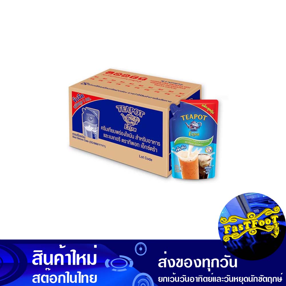 เอ็กซ์ตร้า ครีมเทียมพร่องไขมัน 1 กก (20ถุง) ทีพอท Teapot Extra Fat Non Dairy Creamer