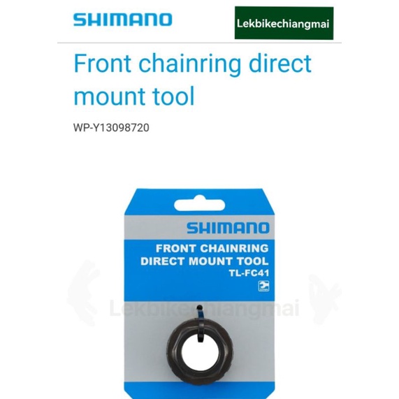 SHIMANO TL-FC41 ตัวขันจาน XTR Front chainring direct mount tool