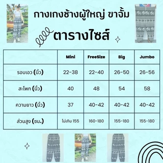 กางเกงช้าง ขาจั้ม งานไทย ตะเข็บแน่น มีหลายไซส์ กางเกงช้างขาจั้ม
