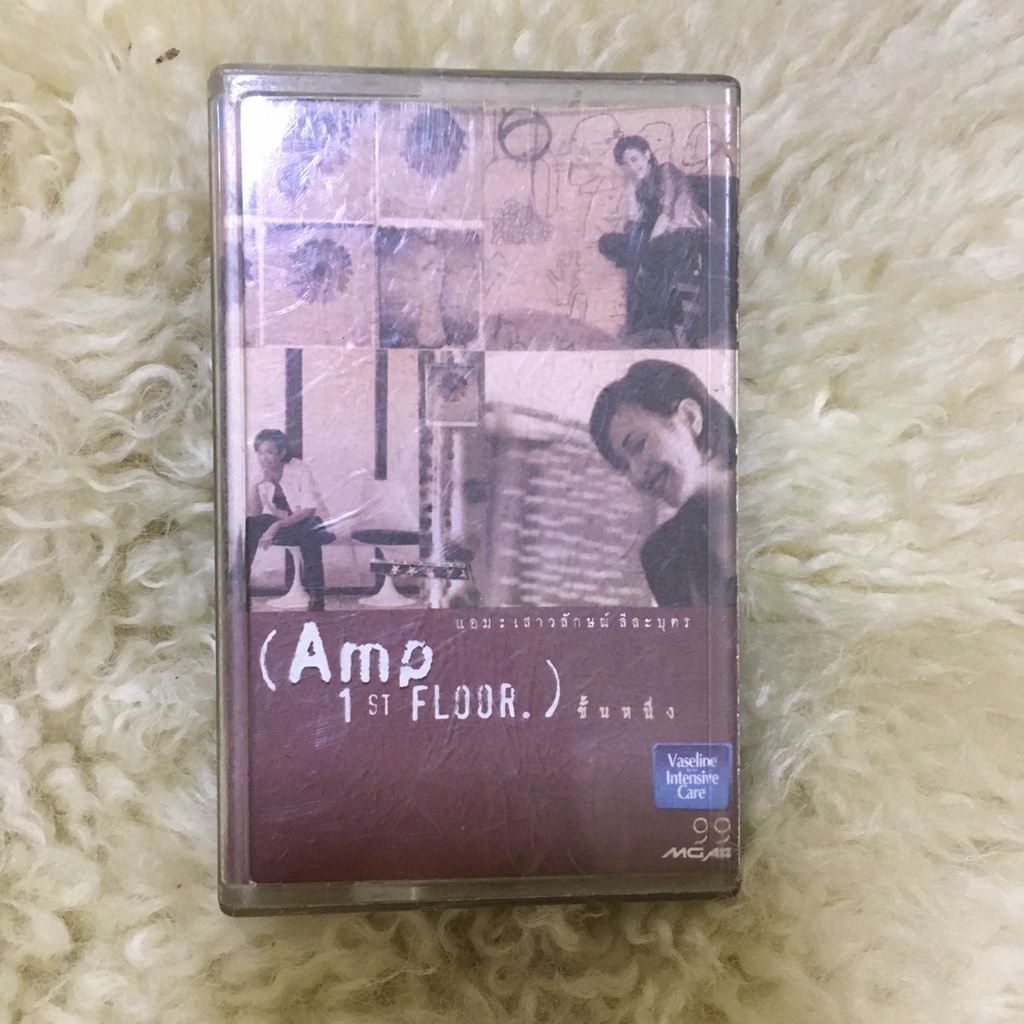 แอม เสาวลักษณ์ ลีละบุตร Amp - ชั้นหนึ่ง 1st Floor 2541 🎼เทปเพลง เทปคาสเซ็ท