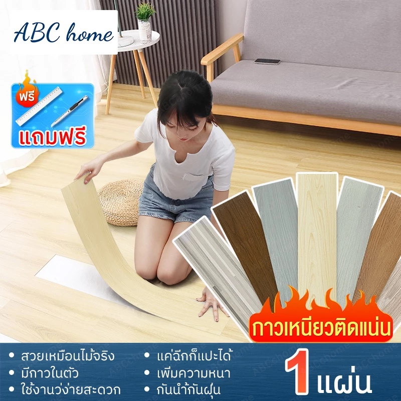 【1แผ่น】🏡 กระเบื้องยางลายไม้ กระเบื้องยางมีกาวในตัว กระเบื้องยางปูพื้น 91*15cm/31*31cm วัสดุPVC+PVE หนา2มม แผ่นปูพื้น cod