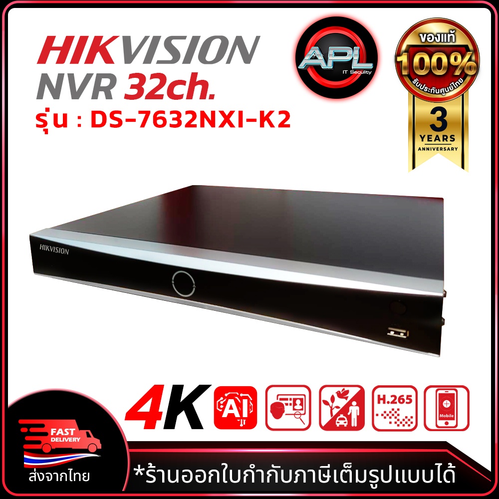 HIKVISION เครื่องบันทึกกล้องวงจรปิด NVR 32CH รุ่น DS-7632NXI-K2 รุ่นใหม่มา มี AI K Series AcuSense 4