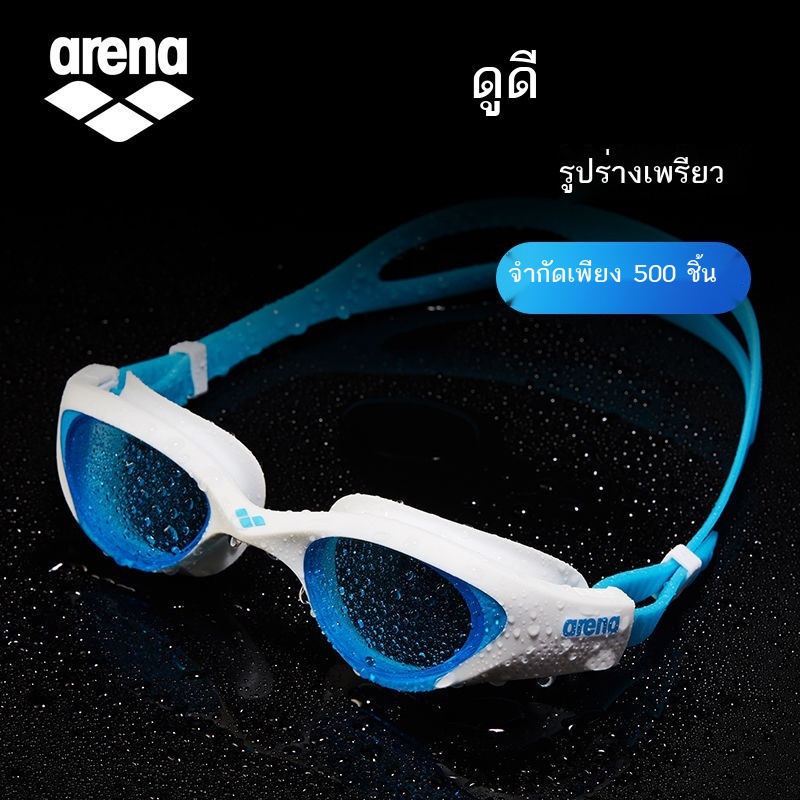 แว่นตาว่ายน้ำ Arena กันน้ำและกันฝ้ามุมกว้าง