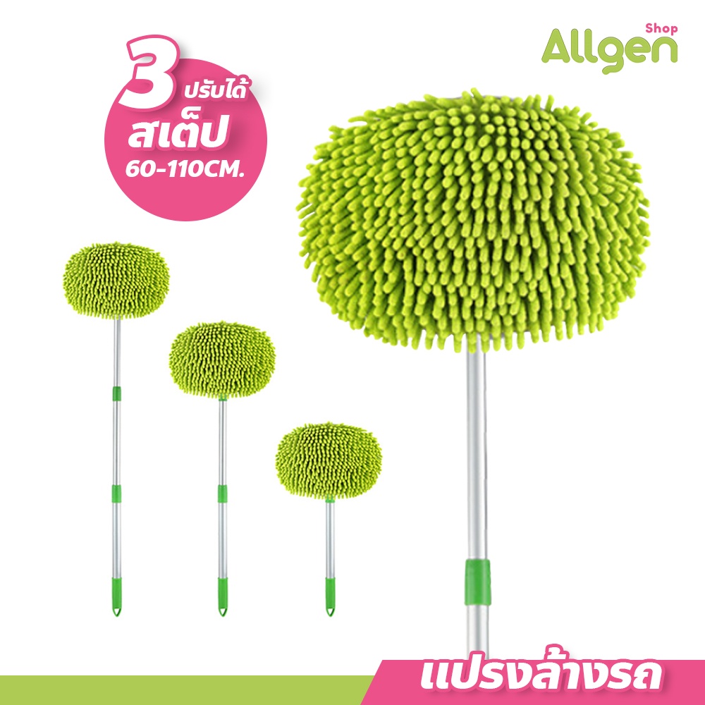 ไม้ถูล้างรถ เช็ดกระจก แปรงล้างรถ ยืดได้ 3 ระดับ 60-118cm หนานุ่ม ดูดซับน้ำดี