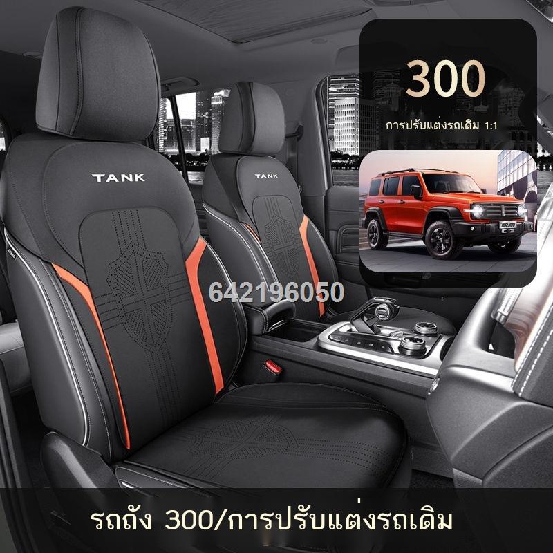 【2023 Tank 300】ถัง 300 รถระบายอากาศเบาะนั่งฤดูร้อนCybertank 300 พิเศษอานPad Half Pack Anti-SLIPสี่ฤดูกาลเบาะนั่ง