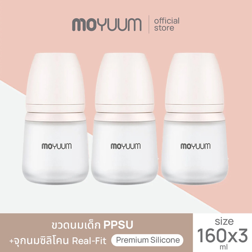 MOYUUM ขวดนมซิลิโคน โมยูมขวดนมซิลิโคนขนาด 160ML 1เซต มี3ขวด พร้อมจุก stage 1 สำหรับ 0-2 เดือน By Lillymann
