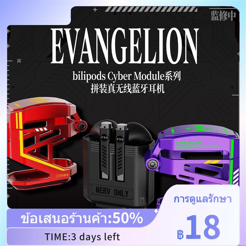 ▼✈bilibilibilipods Neon Genesis Evangelion ประกอบหูฟังชุดผลิตภัณฑ์ใหม่อุปกรณ์ต่อพ่วง