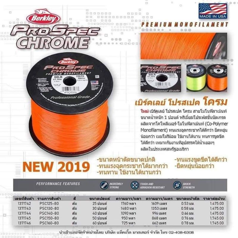 สายเอ็นเบิร์คเลย์โปรสเปคโครม PROSPEC สีส้ม มี 25/30/40/50 ปอนด์