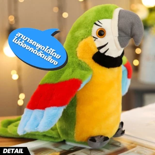 BAY ตุ๊กตานกแก้วพูดตามได้ ปีกขยับได้ โยกตัวได้ ของเล่นเด็กเสริมทักษะ