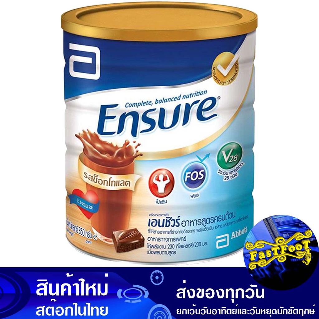 นมผง อาหารเสริมสูตรครบถ้วน รสช็อคโกแลต 800 กรัม เอนชัวร์ Ensure Powdered Milk Complete Dietary Supplement Chocolate Flav