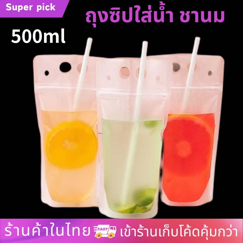 ถุงใส่น้ำมีหูหิ้ว 50ใบ ซิบล็อค ก้นตั้งได้ สีขุ่น