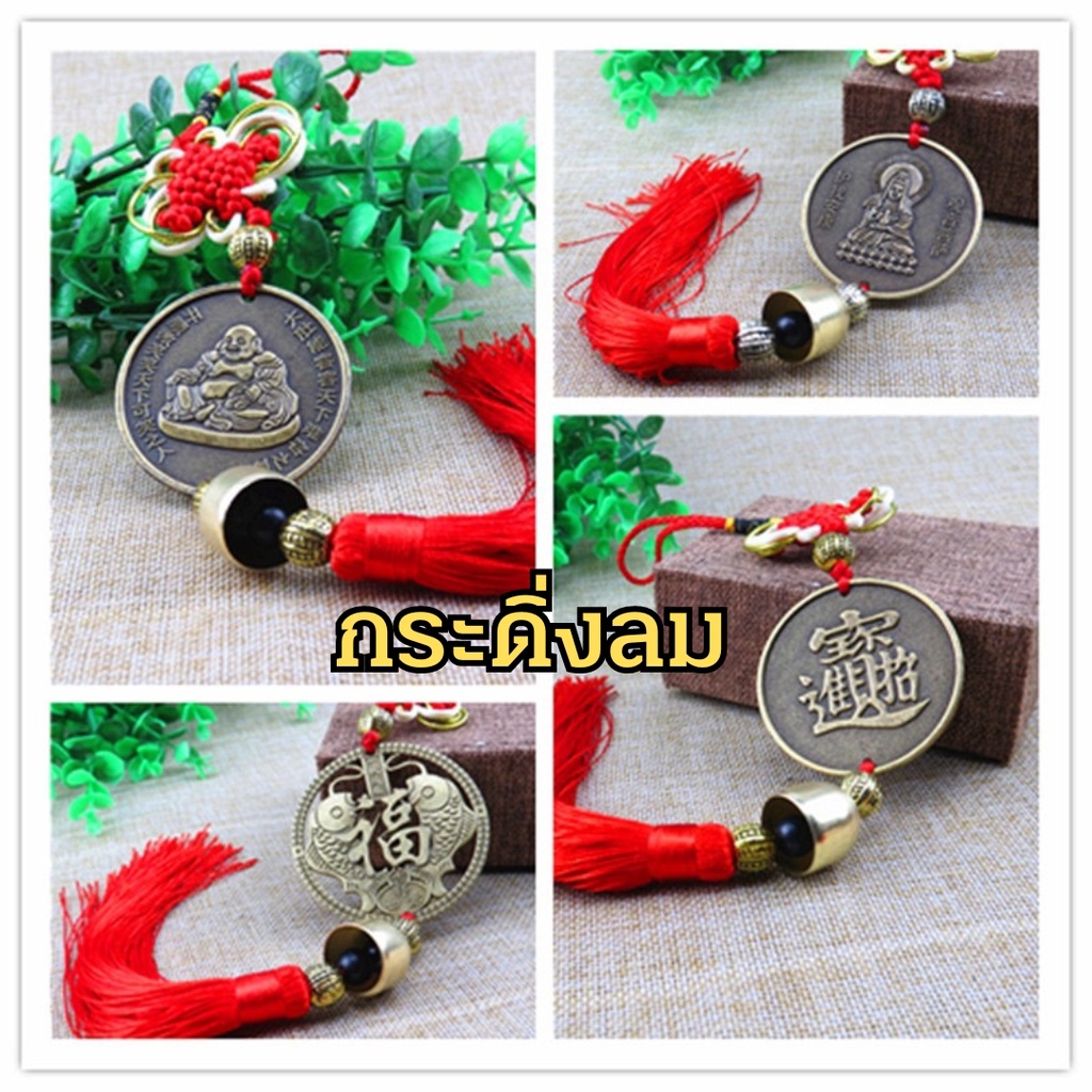 พร้อมส่ง ผ่านพิธี กระดิ่งลม ของมงคล เสริมโชคลาภ เรียกทรัพย์ ขับไล่พลังชั่วร้าย สลายสิ่งไม่ดี เสริมโชคด้านการเงิน