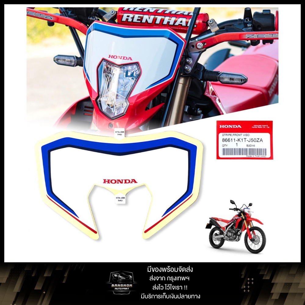 สติ๊กเกอร์ crf300 สติ้กเกอร์ติดหน้ากากไฟหน้า ฮอนด้า ซีอาร์เอฟ Honda CRF300l แท้ศูนย์ 1 ชิ้น