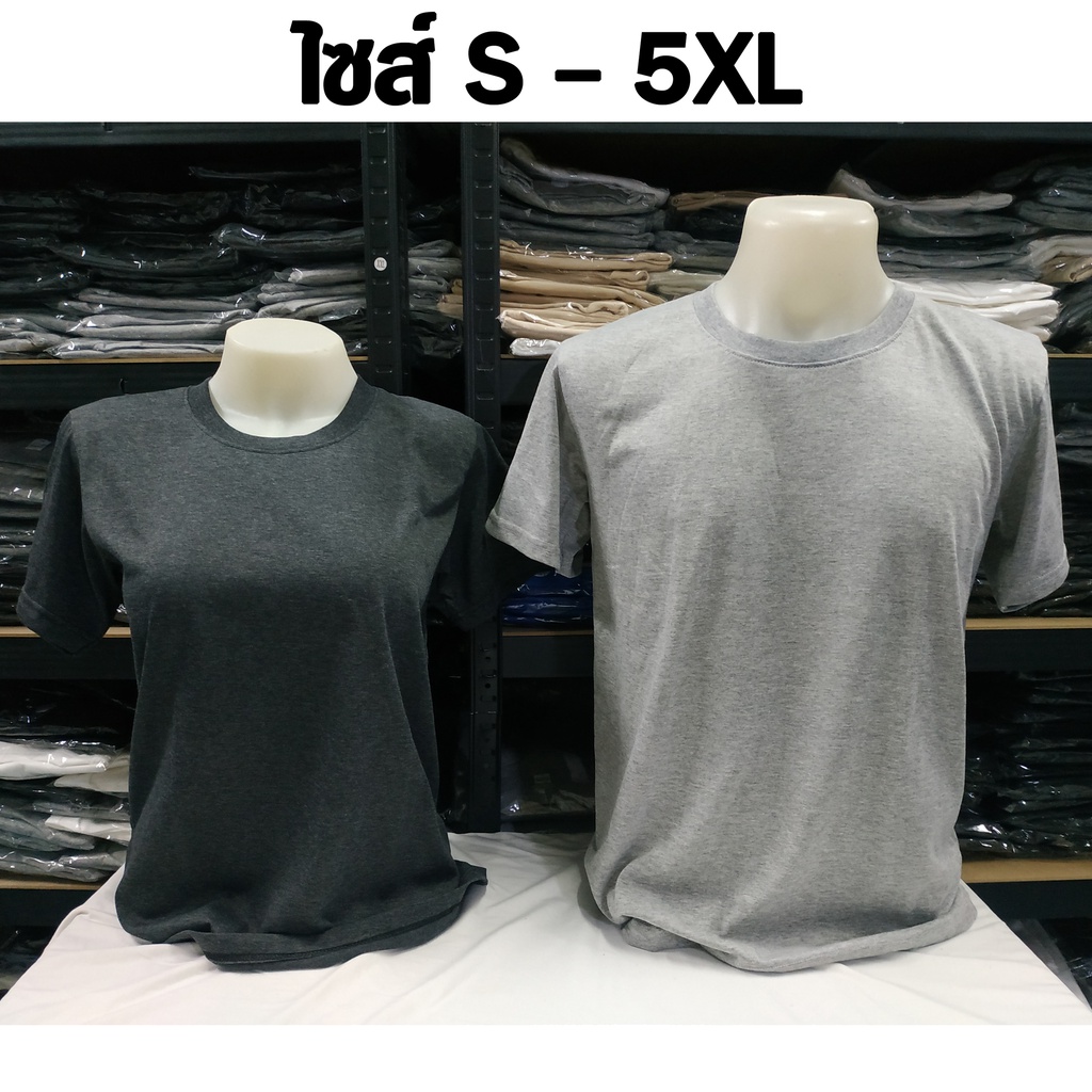 เสื้อแขนสั้น คอกลม ไซส์ S - 5XL สีพื้น สีเทา และ สีเทาดำ ทรงตรง ใส่ได้ทั้งผู้ชาย และ ผู้หญิง