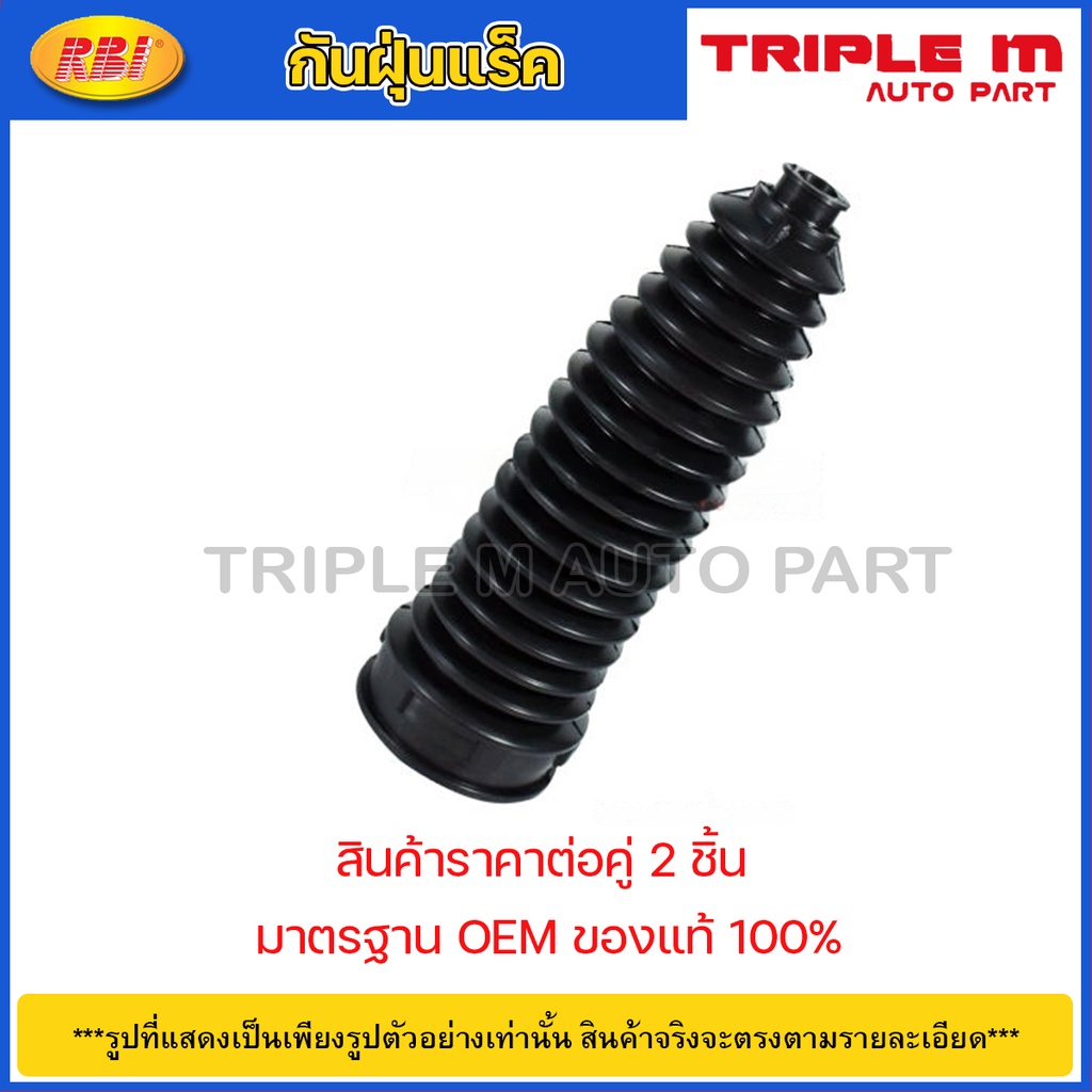 RBI กันฝุ่นแร็ค (1คู่) Honda Accord ปี94-98 **มีเพาเวอร์** / 53534-SV4-003 / 53534-SV4-N01 / O18094L