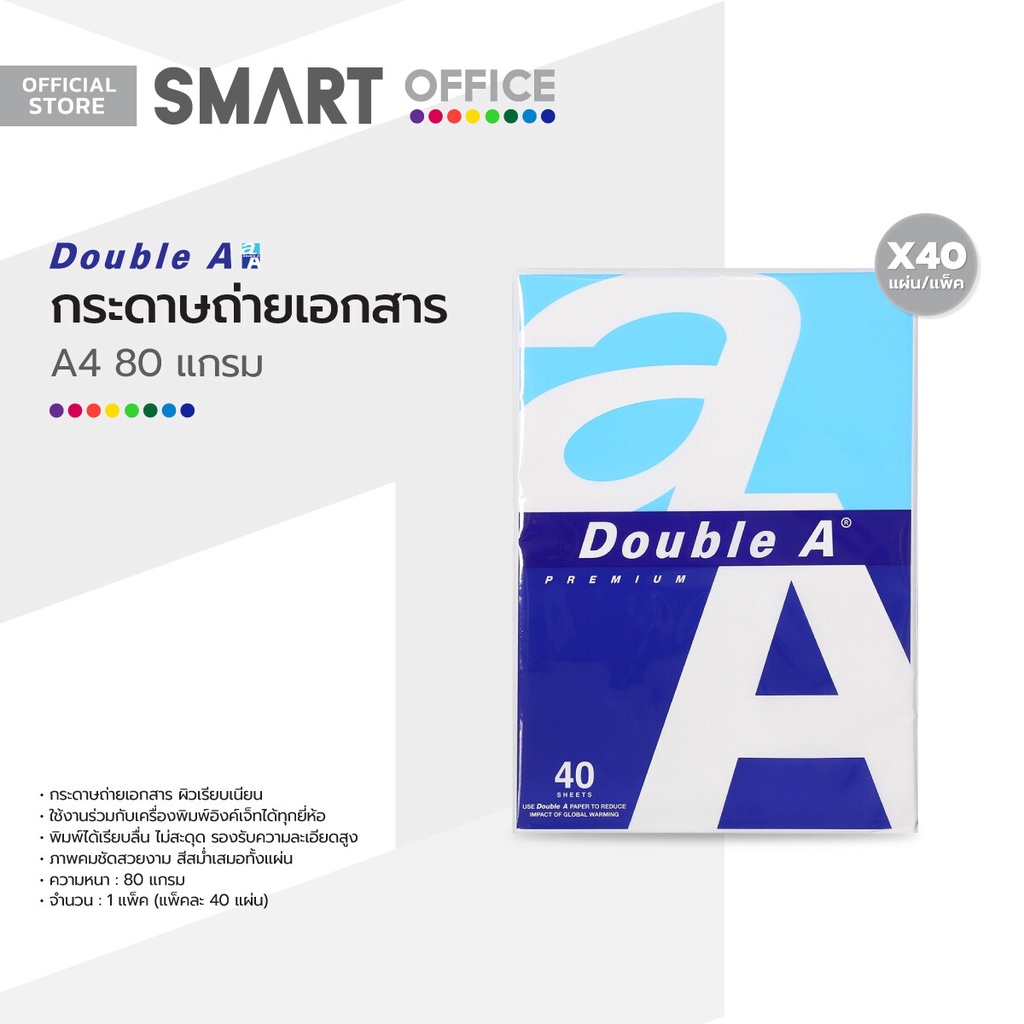 DOUBLE A กระดาษถ่ายเอกสาร A4 80 แกรม 40 แผ่น |ZWG|