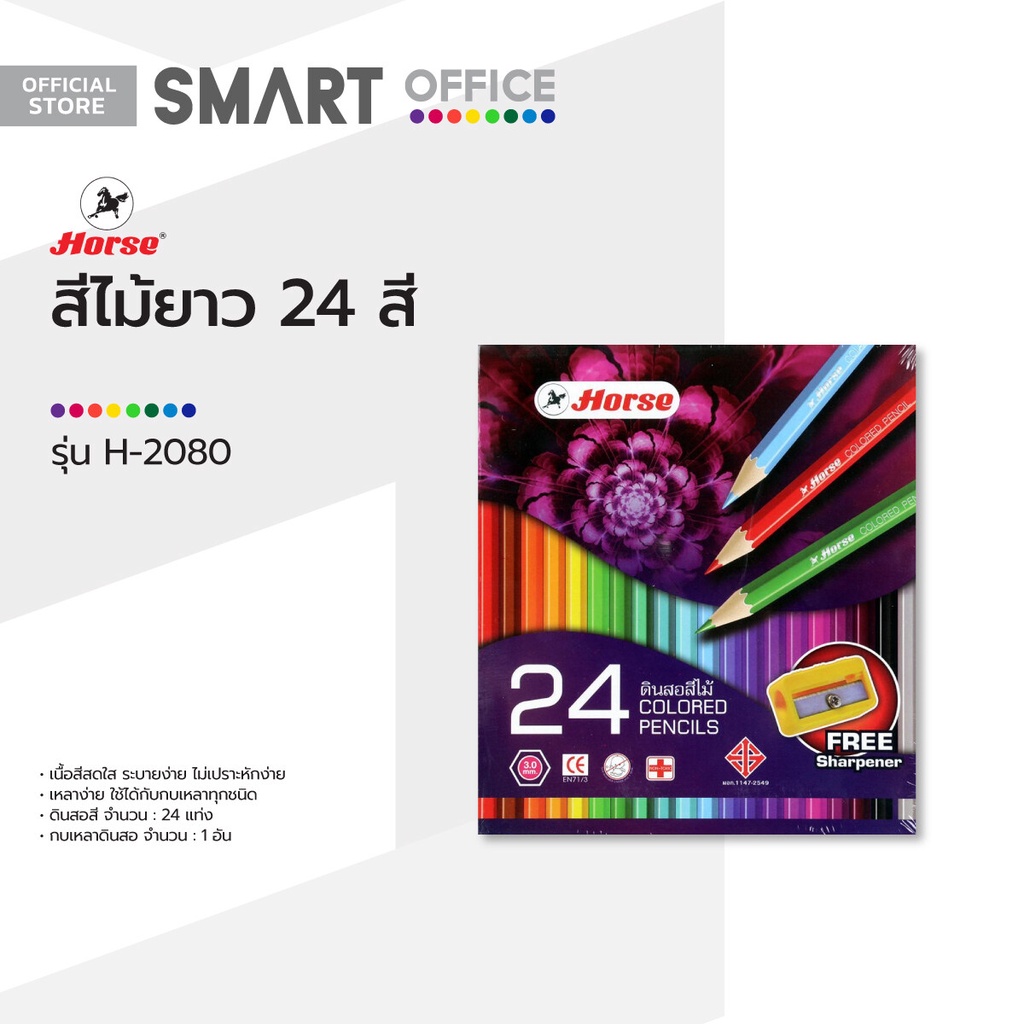 ตราม้า สีไม้ยาว 24 สี รุ่น H-2080 |B|