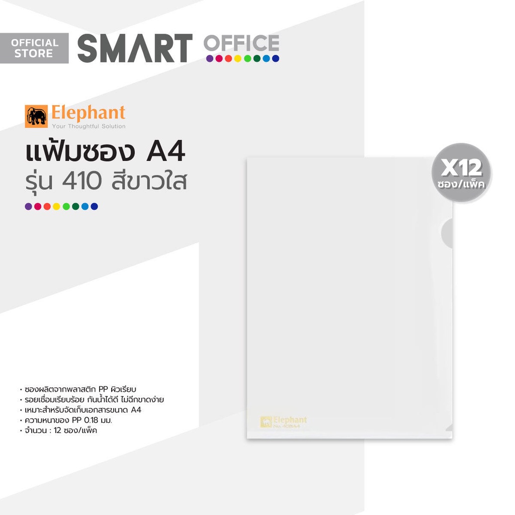 ตราช้าง แฟ้มซอง A4 รุ่น 410 สีขาวใส (12 ซอง) |DZ|
