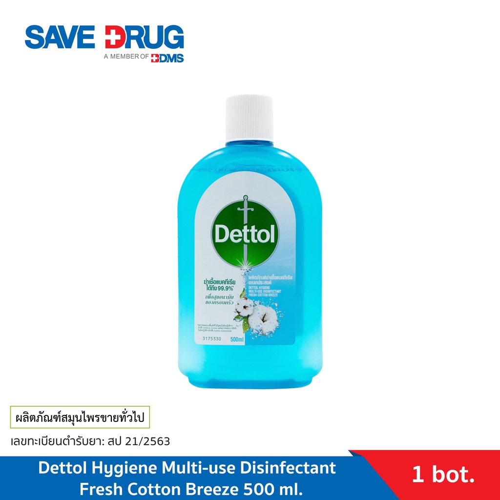 Dettol Hygiene Multi-use Disinfectant  Fresh Cotton Breeze 500ml.เดทตอล ไฮยีน มัลติ-ยูส ดิสอินแฟคแทนท์ เฟรช คอตตอน บรีซ