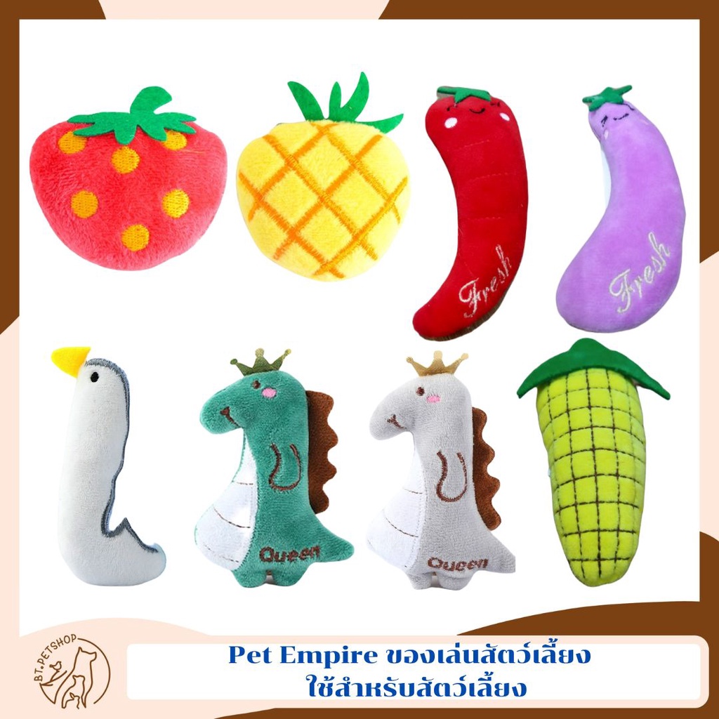 Pet Empire ของเล่นสัตว์เลี้ยง  ใช้สำหรับสัตว์เลี้ยง