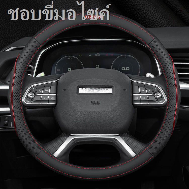 ฝาครอบพวงมาลัยหนังแท้สำหรับกำแพง Haval H6 H1 H2 M6 H5 Haval H6 coupe M4 C30 สี่ฤดู handlebar cover