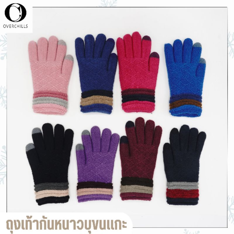 ถุงมือไหมพรม​กันหนาว​ แบบหนาด้านในบุขนวูล​ ใส่ได้ทั้งผู้หญิง​และผู้ชาย​ ใส่ในอุณหภูมิ​ 10-20 องศา​