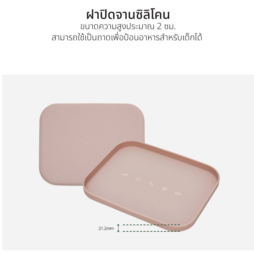 MOYUUM ผลิตภัณฑ์จานซิลิโคน แพลตตินั่ม สำหรับเด็ก แบบ 4 ช่อง และ แบบ  2 in 1  (เลือกสีได้) รูปที่ 6