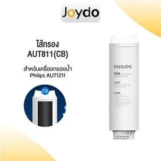 Philips Filter ใส้กรอง AUT811/AUT810/AUT840 สำหรับเครื่องกรองน้ำรุ่น AUT1211 กำจัดไวรัสและแบคทีเรีย