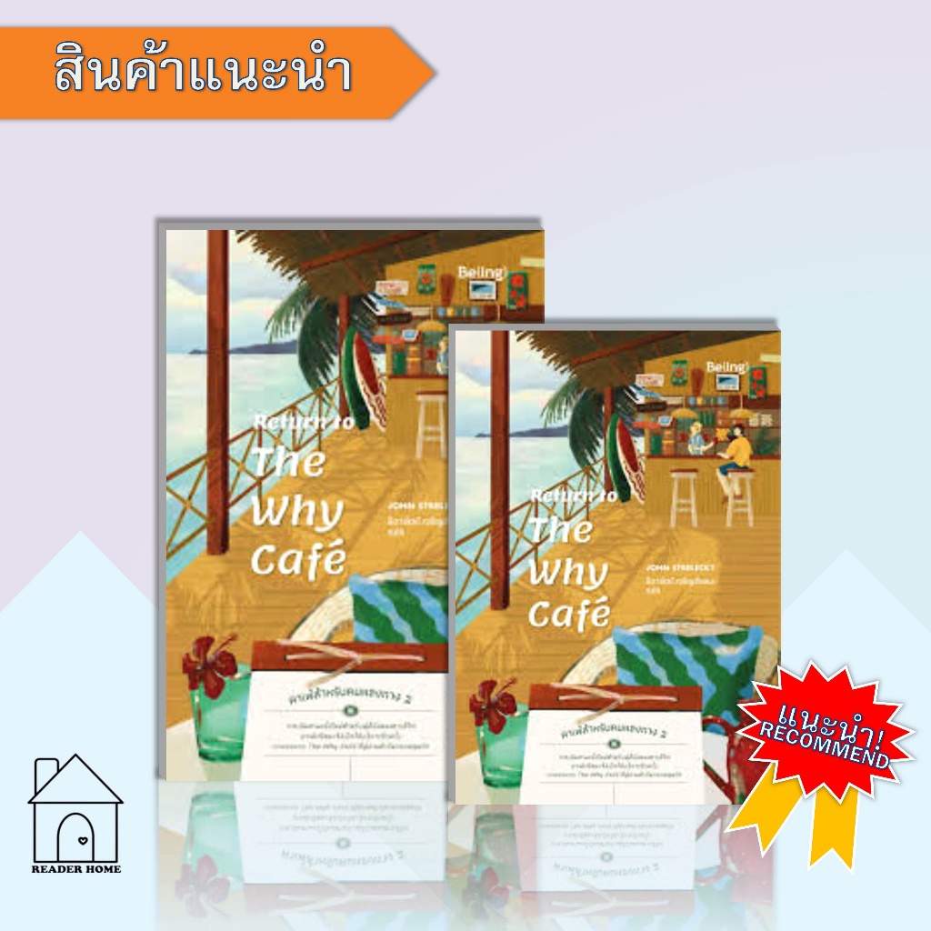 #ReturnToTheWhyCafe
#คาเฟ่สำหรับคนหลงทาง
#แรงบันดาลใจ
#จอห์นพีสเตรเลกกี
#พัฒนาตัวเอง