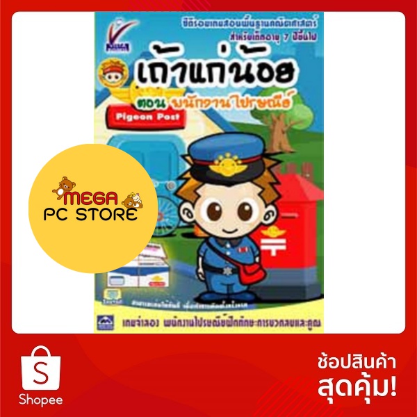 แผ่นเกม เถ้าแก่น้อย พนักงานไปรษณีย์