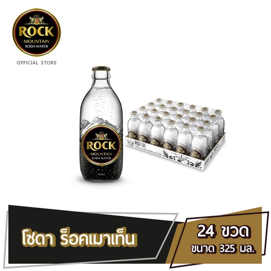[ส่ง กทม. ปริมณฑล จังหวัดหลักอื่นๆ] โซดา ร็อค เมาเท็น 325 มล. 24 ขวด Soda Rock Mountain 325 ml 24 Bo