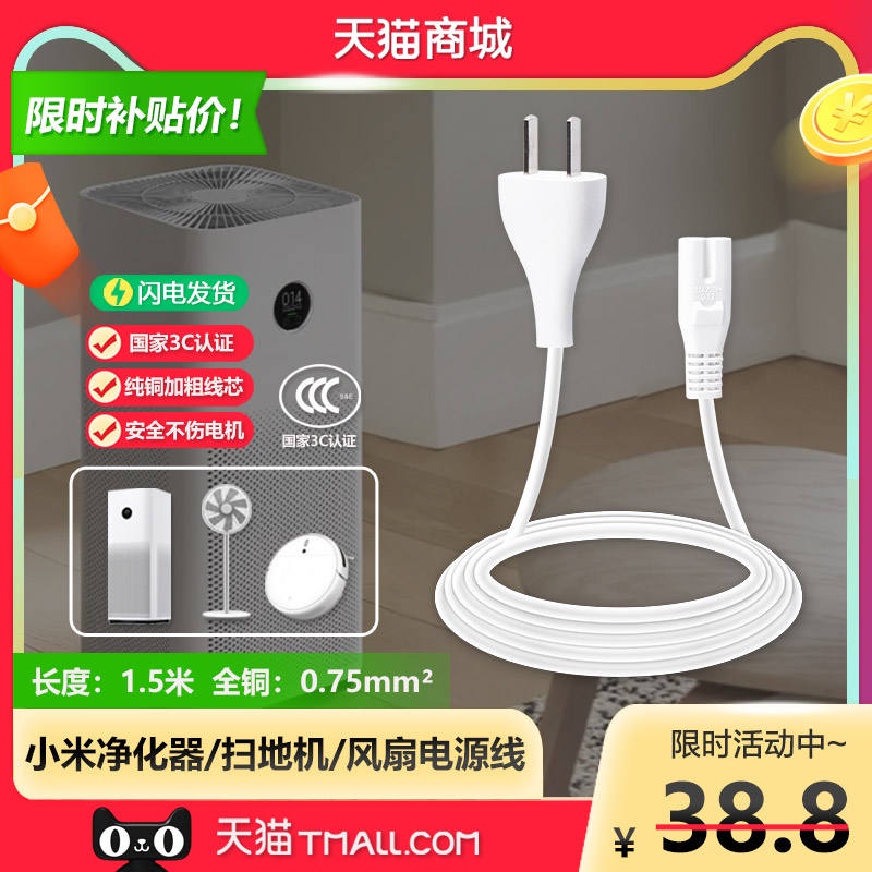Xiaomi Home Air Purifier 2S/MAX/4/ProH พัดลมตั้งพื้น Roborock Sweeping Mopping หุ่นยนต์ G10/T7/123C/S50/1T Two-Hole 8-Tail Supply อะแดปเตอร์สาย