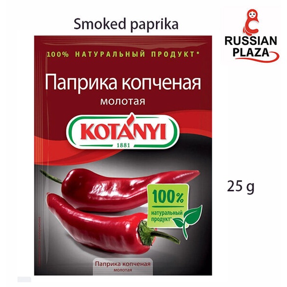 Kotanyi เครื่องเทศ Smoked paprika ขนาด 25 กรัม / Kotanyi Smoked ground paprika, 25 g สินค้านำเข้าจ