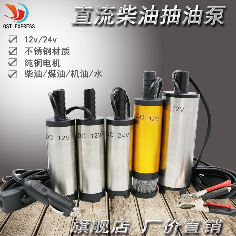 ปั้มน้ำมันไฟฟ้าต่างๆ ปั๊มดีเซล 12V DC รุ่นเสียบที่จุดบุหรี ในรถยนต์ ปั๊มน้ำมันแบบจุ่มขนาดเล็ก ปั๊มน้ำ 24v ขายส่ง