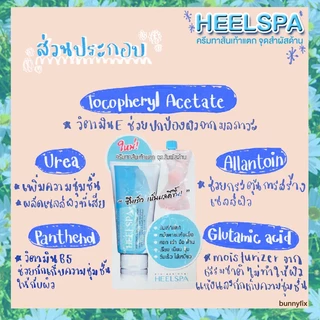 ครีมทาส้นเท้า ฮีสสปา Heel Spa Foot Cream 20 g ครีมทาส้นเท้า​แตก ข้อศอก มือ ด้าน | ฮีสสปา 20 g